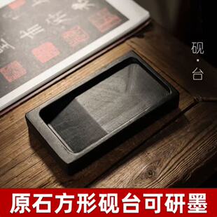 长方形磨墨砚台天然原石学生砚台书法专用练习毛笔初学者石砚磨墨
