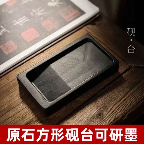 长方形磨墨砚台天然原石学生砚台书法专用练习毛笔初学者石砚磨墨