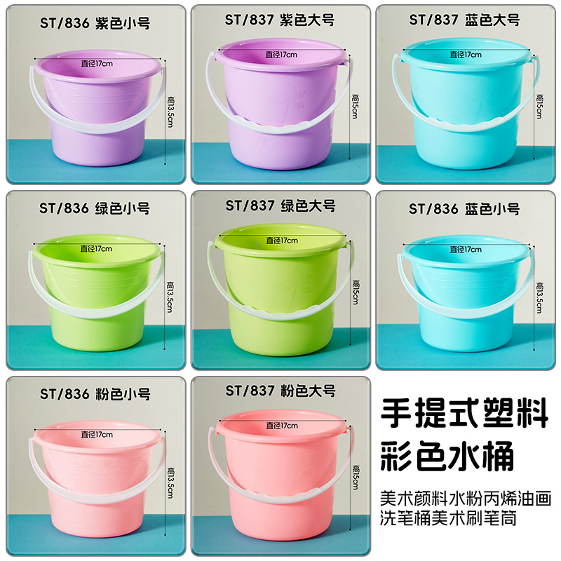 美术水桶手提水彩颜料画画多功能塑料小水桶简约加厚幼儿园洗画桶