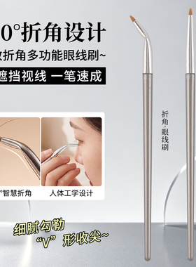 折角眼线刷眼影刷精细遮瑕刷画卧蚕眼睑下至泪沟眼部细节化妆刷