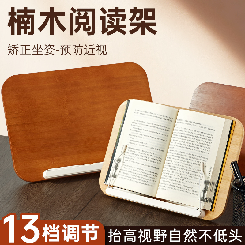 多功能楠木阅读书架儿童学生看书神器桌面书立可升降绘本阅读书架