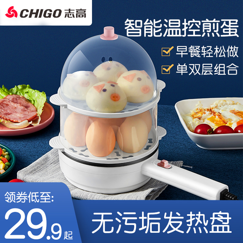 志高早餐机煎蛋神器小型煮蛋蒸蛋器自动断电家用鸡蛋羹迷你锅1人