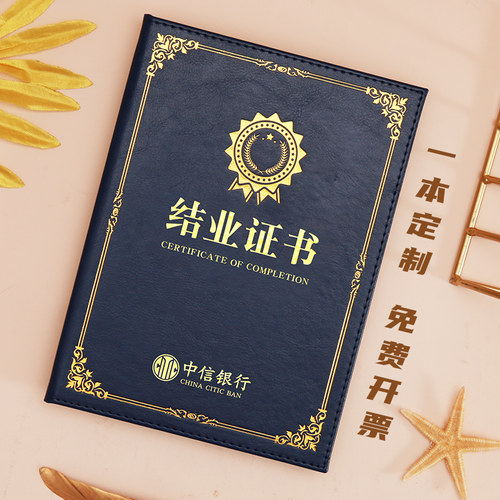 烫金皮面结业证书免费打印