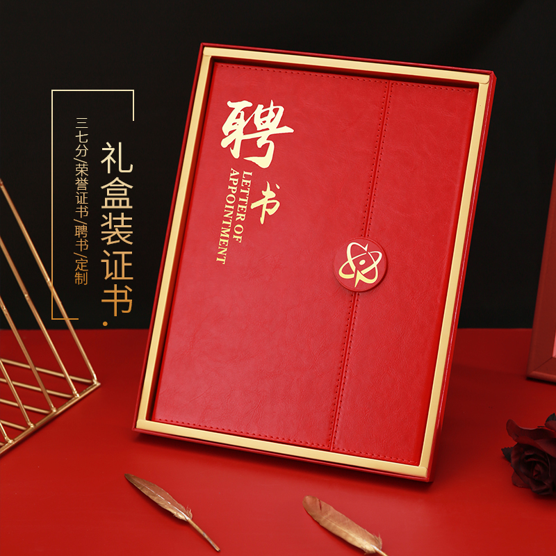 仿皮聘书荣誉证书高档礼盒装