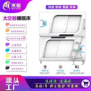 米舱太空舱床简美款酒店公寓宿舍睡眠舱床青旅胶囊舱单双层上下床