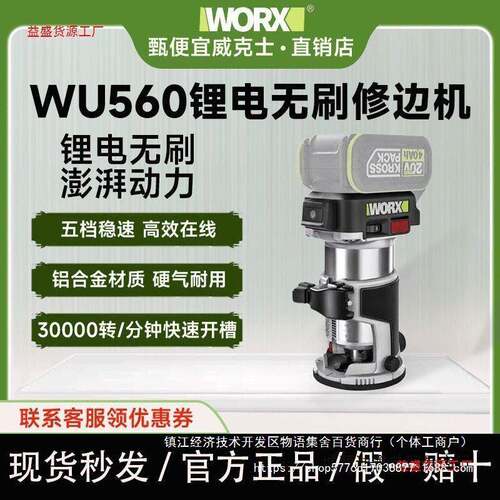 WU560锂电无刷修边机小锣机电木铣木板铝塑板木工开槽神器