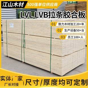 LVLLVB拉条胶合板多层板材木条免熏蒸胶合板包装板拉条胶合板