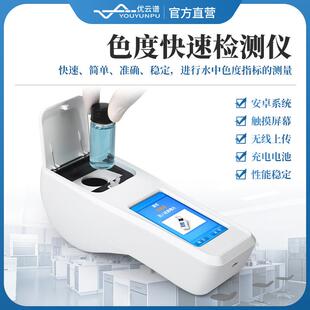 色度仪手持式水质色度检测仪啤酒ebc色度分析仪液体色度测定仪器