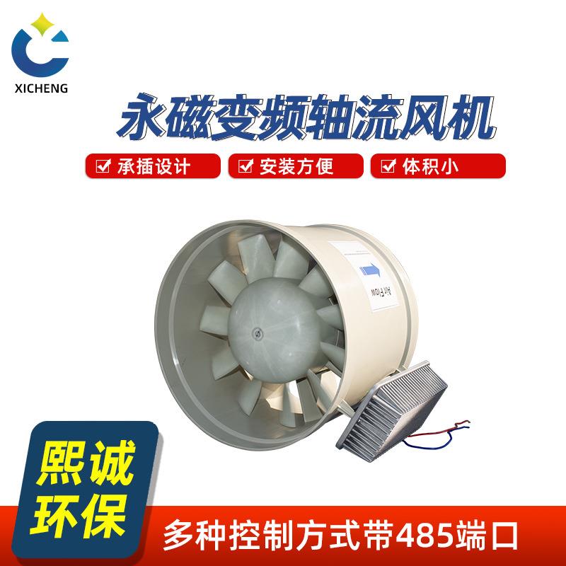 轴流风机实验室管道增压通风型永磁斜流式厨房控制管排风