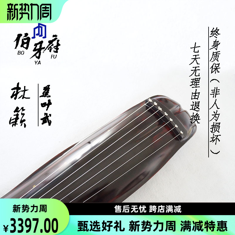 伯牙府乐器朱砂演奏初学入门鹿角霜纯手工古朴悠扬听雨小蕉叶包邮