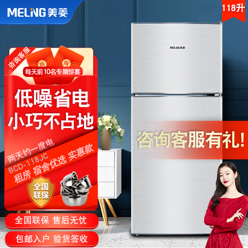 美菱MeiLing118升家用双门小冰箱省电低噪宿舍租房节能两门冰箱