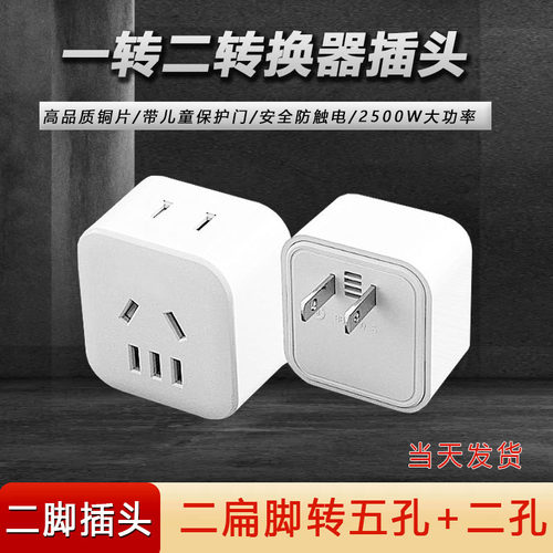 二转三插头2转3孔插座家用转换器