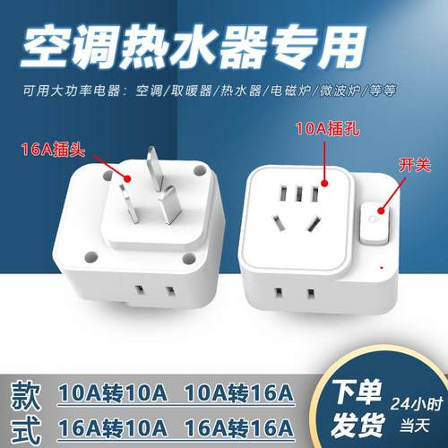 空调热水器家用三孔排插10a转16a