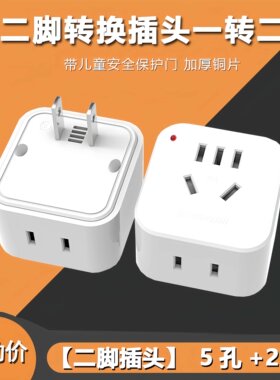 家用二转三脚转换插头一转二插座