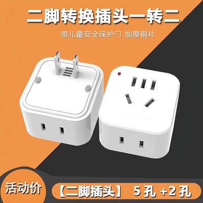 家用二转三脚转换插头一转二插座