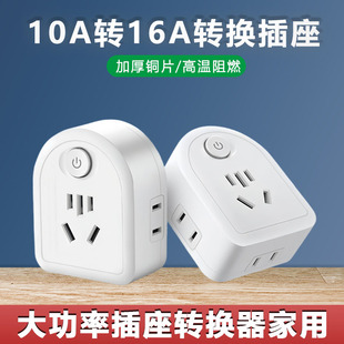 大功率10A转16A插座转换器三转二孔空调转换插头多孔家用充电插排