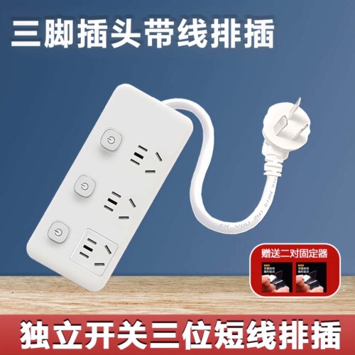 二脚三项家用大功率短线排插多孔
