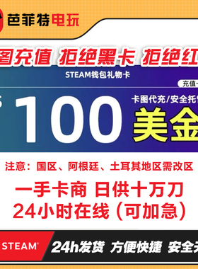 STEAM美金充正规卡图美刀余额卡图超值steam钱包游戏余额