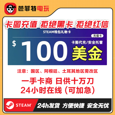 Steam美金正规余额steam钱包余额