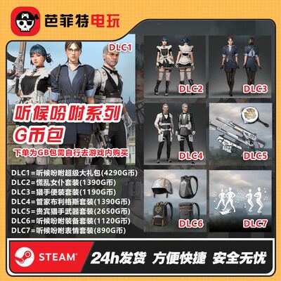 绝地求生听候吩咐套装GB包