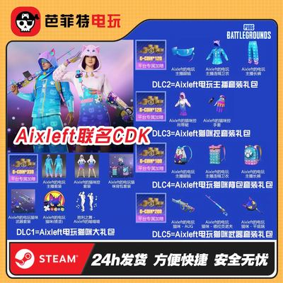 PUBGxleft小叮当联名激活码