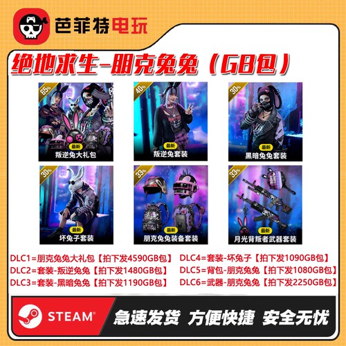 朋克叛逆兔大礼包CDK【GB包】
