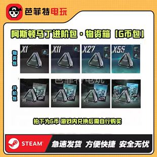 GB包 PUBG绝地求生阿斯顿马丁联名物资箱进阶包兑换码 CDK