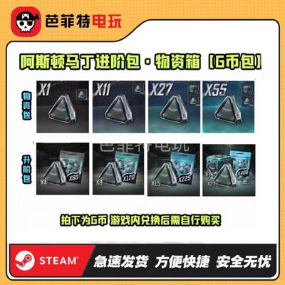 PUBG阿斯顿马丁联名物资箱