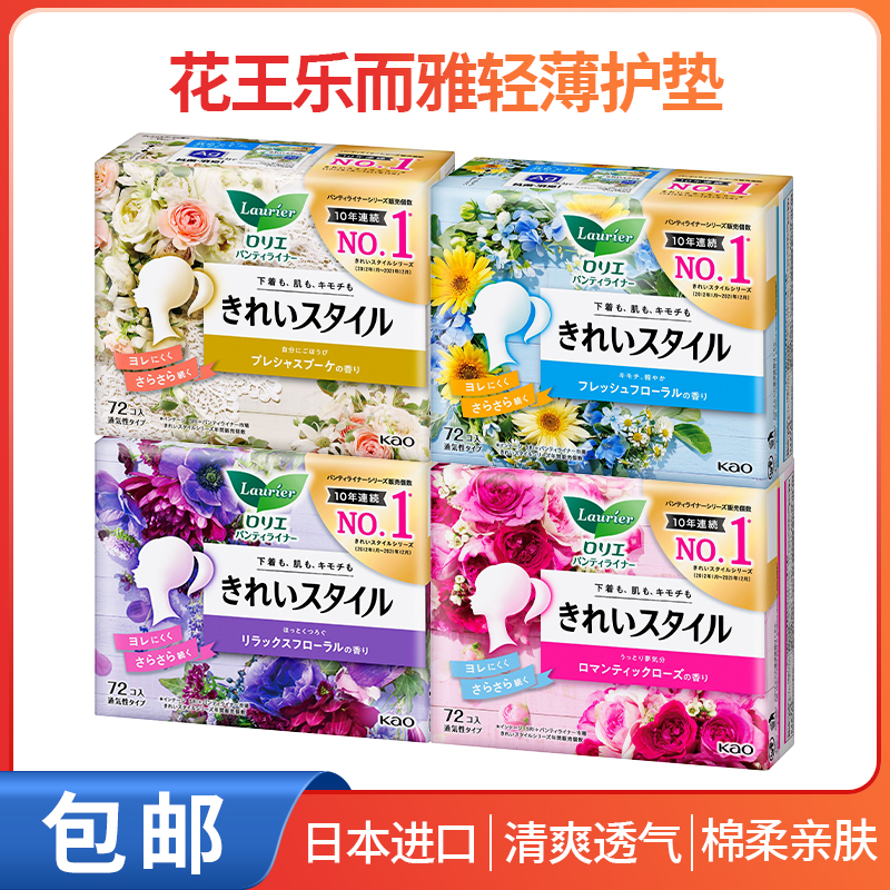 日本进口花王乐而雅卫生护垫棉柔亲肤透气无荧光剂无香果香味