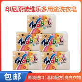 印尼原装 进口天然棕榈油维乐多用途洗衣皂内衣尿布肥皂去污实惠装