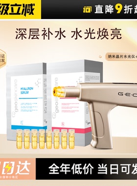 GEO纽西之谜水光枪玻尿酸纳米精华水光针无痛微晶导入美容仪