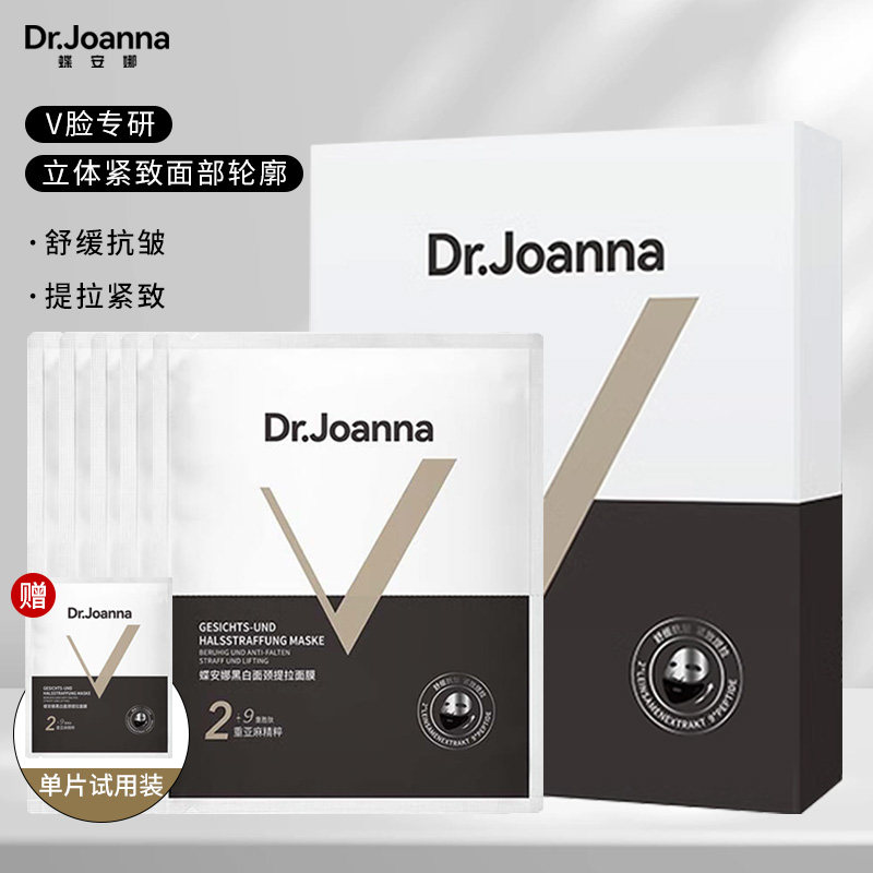 蝶安娜Dr.Joanna黑白面抗皱提拉面膜紧致保湿舒缓3盒轮廓提拉V脸