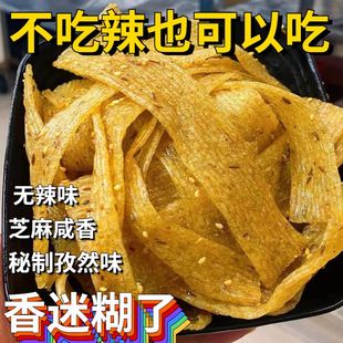 西安自制手工辣条芝麻咸香孜然味无辣辣条小孩孕妇可吃零食五香