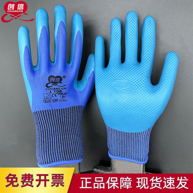 正品乳胶手套创信CX698防滑