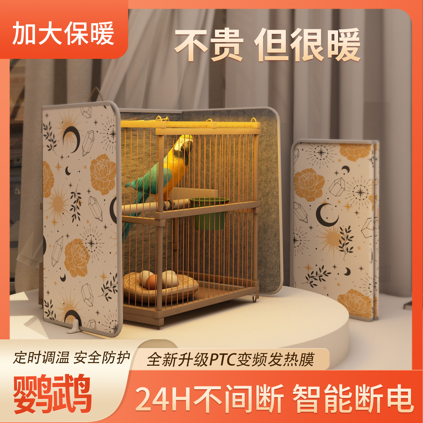 鹦鹉过冬保暖好物整夜使用安全感