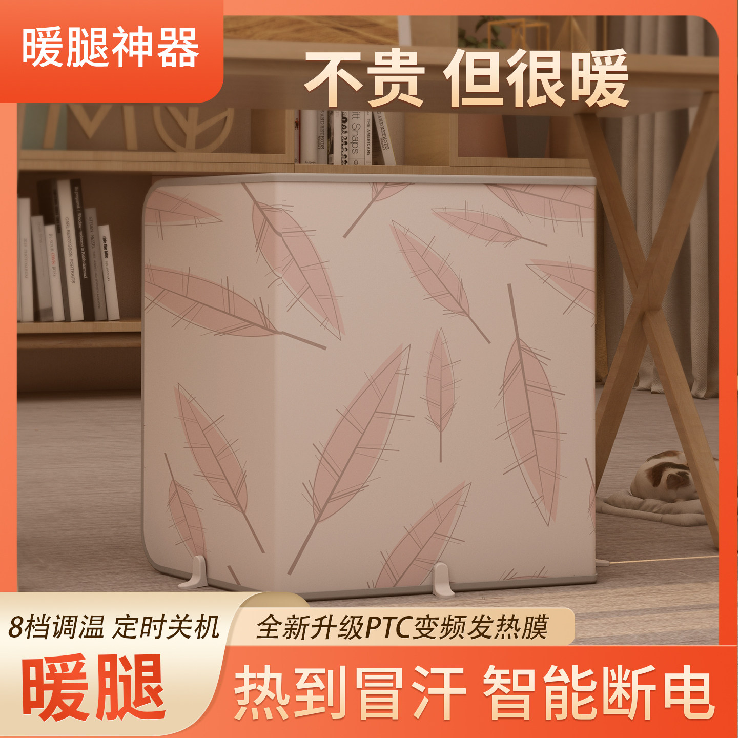 怕冷星人闭眼入即开速热安全保护