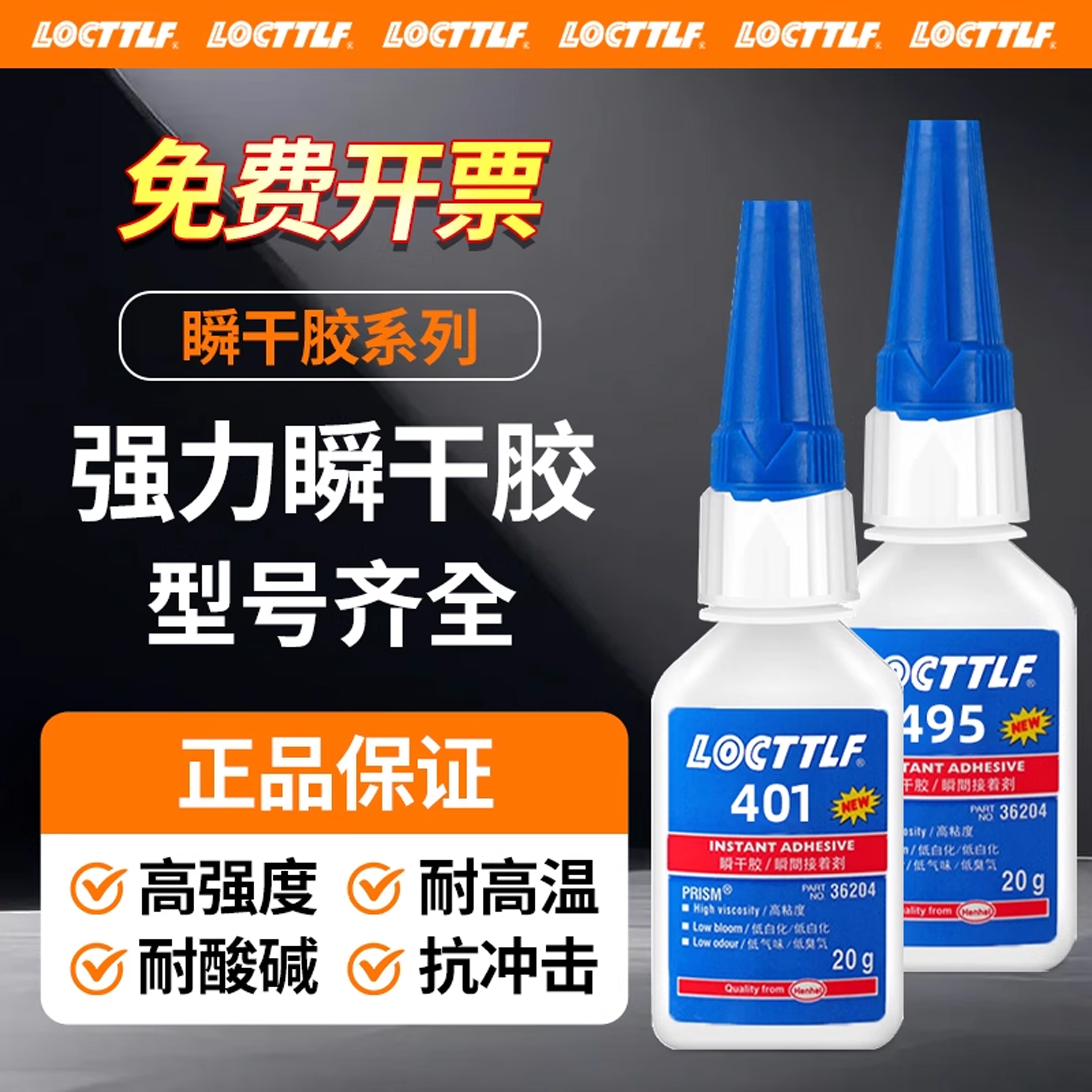 乐秦4系列瞬干胶强力快干胶