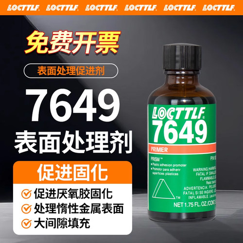 7649促进剂加快厌氧胶螺丝胶固化