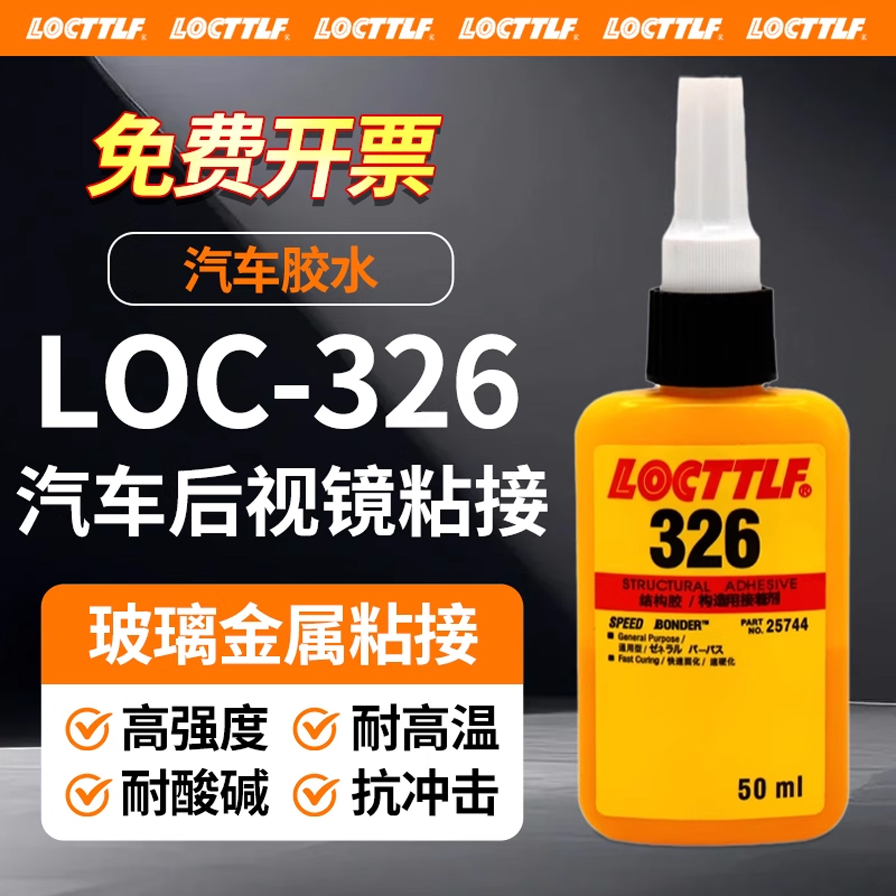 乐秦进口汽车内后视镜专用胶水倒车镜底座粘挡风玻璃反光镜记录仪流媒