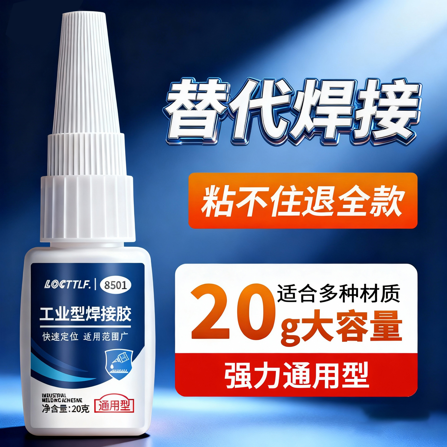 高强度工业型强力电焊胶焊接胶