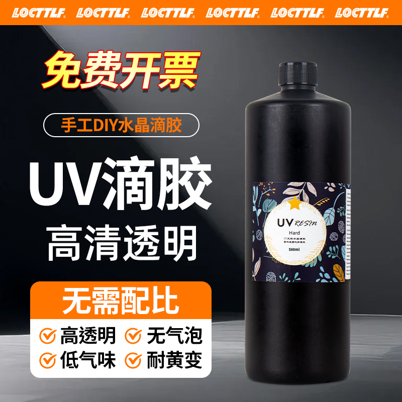 uv滴胶高透明水晶滴胶快干树脂硬胶免配比手工diy流麻热缩片干花