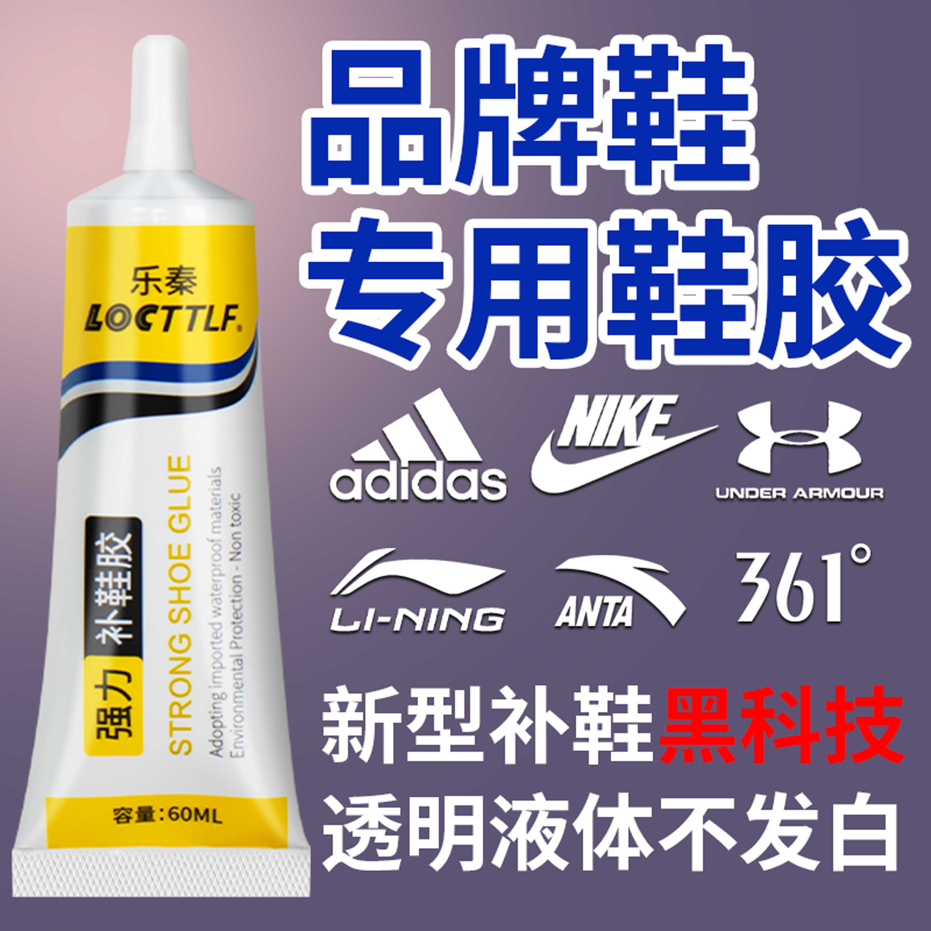 乐秦鞋胶粘鞋专用胶粘鞋子树脂软胶修鞋匠防水软胶水强力鞋厂专用修鞋胶粘得牢皮鞋运动鞋皮革鞋胶强力补鞋胶