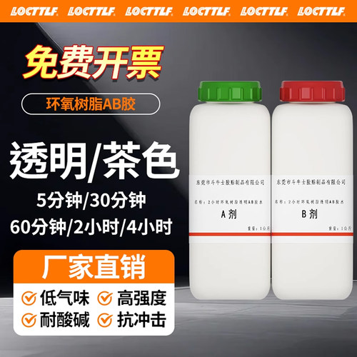 乐秦进口透明环氧树脂AB胶
