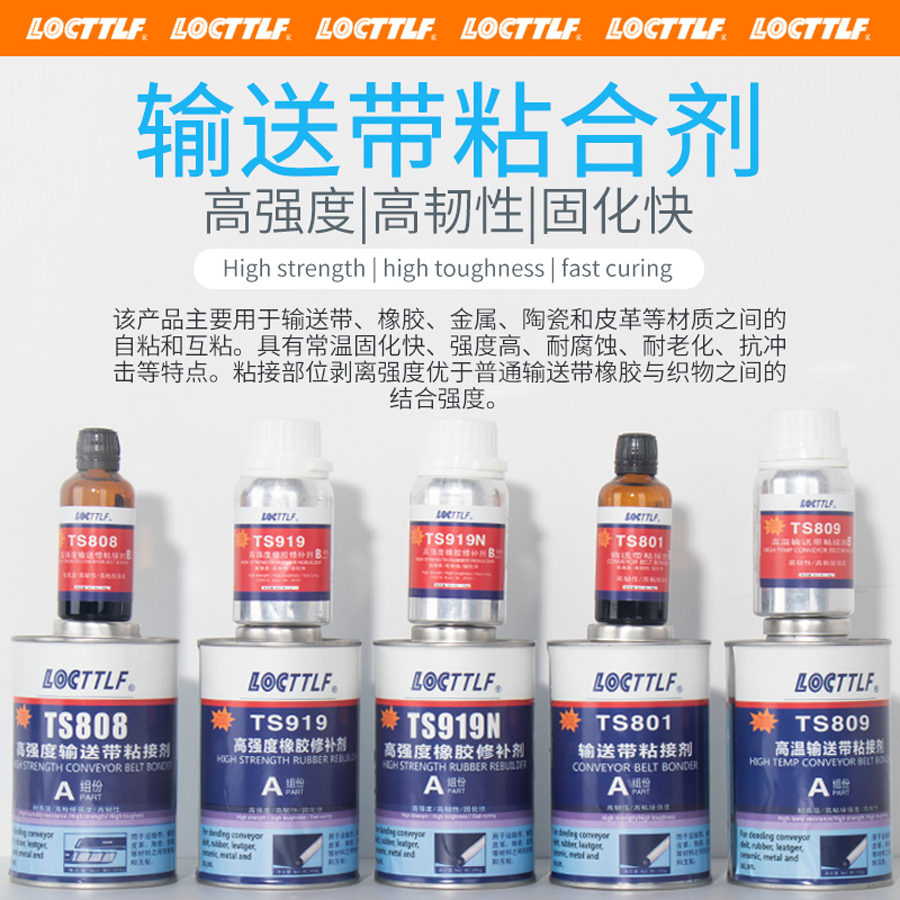 乐秦输送带粘合剂修复剂