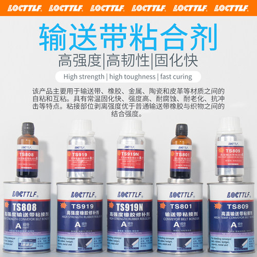 乐秦输送带粘合剂修复剂