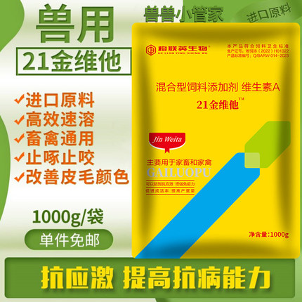21金维他兽用电解多维蛋鸡鸡复合多种微量维生素鸡鸭鹅猪牛羊水产