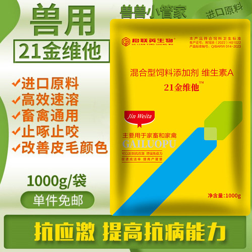 兽用21金维他鸡鸭犬牛羊增免促长
