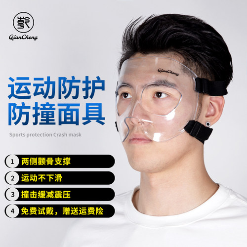 篮球面具护鼻足球面罩面具运动防撞面具篮球护具面 QC-L4 - 封面