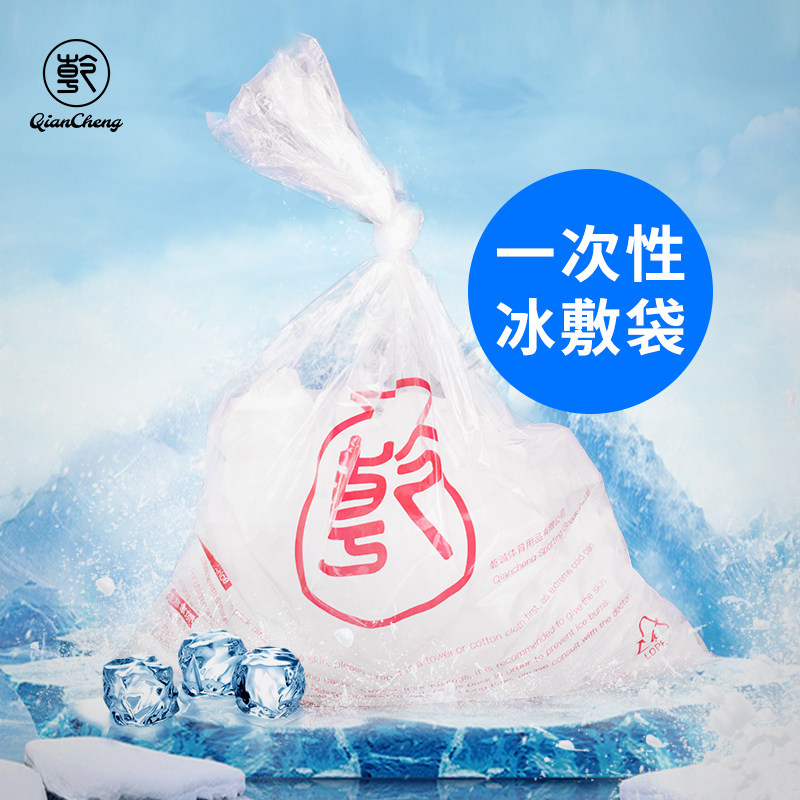 乾诚运动冰敷袋一次性冰敷袋家用运动冷敷膝盖脚踝扭伤肩颈酸痛