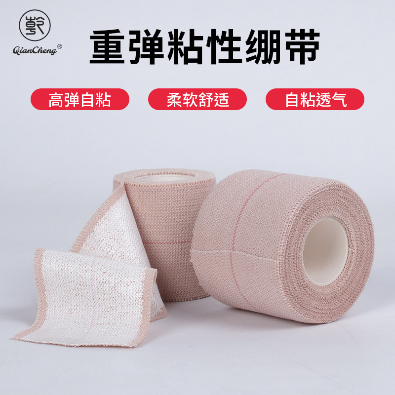 运动胶带白贴布绷带自粘绑带胶布护踝护指护腕运动胶带护具重弹